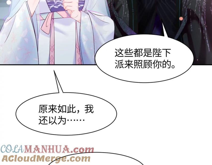 反派国师想转正 - 第36话 国师府里泡温泉 - 第37张图