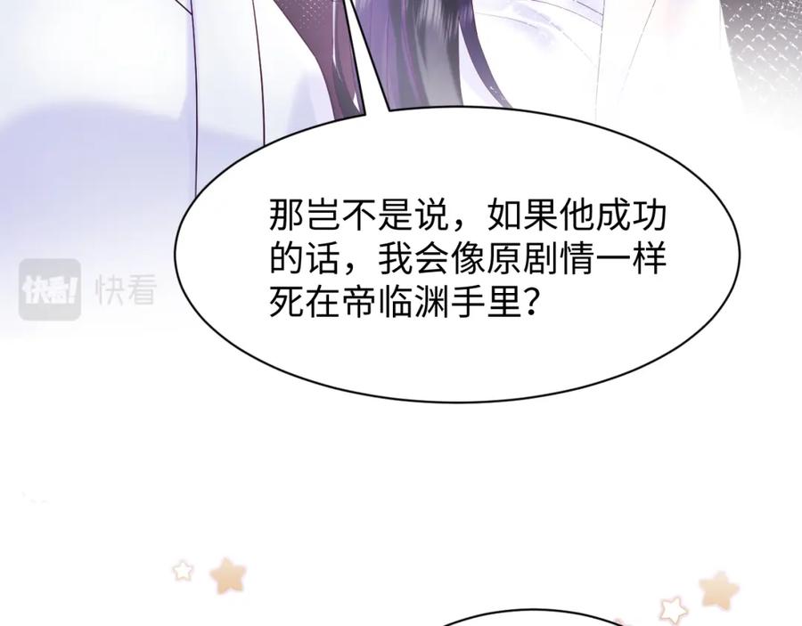 反派国师想转正 - 第36话 国师府里泡温泉 - 第71张图