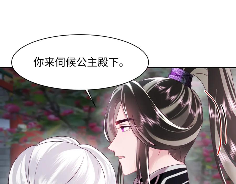 反派国师想转正 - 第36话 国师府里泡温泉 - 第47张图