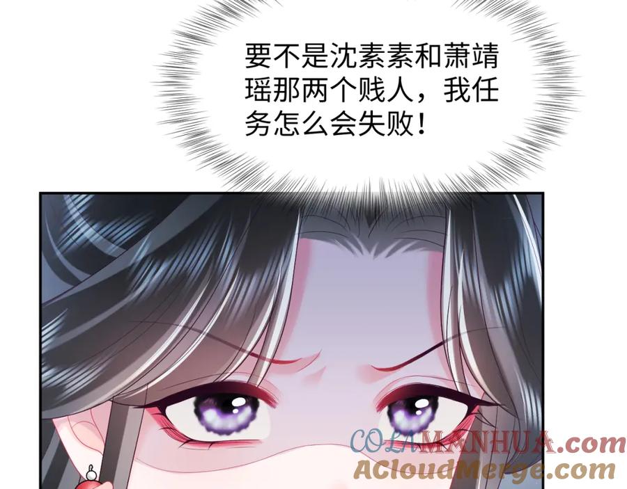 反派国师想转正 - 第36话 国师府里泡温泉 - 第85张图