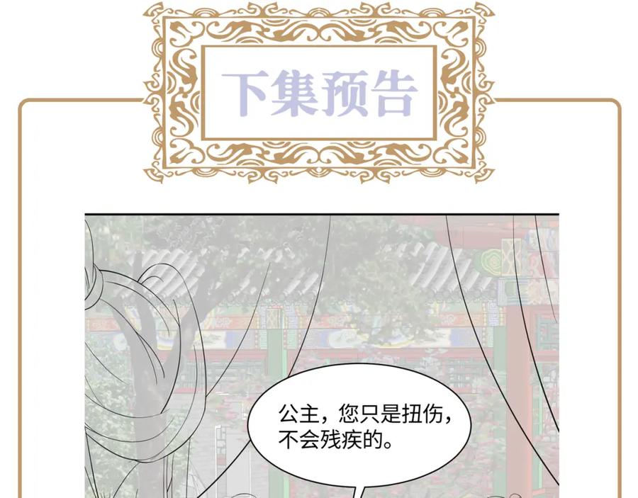 反派国师想转正 - 第36话 国师府里泡温泉 - 第127张图