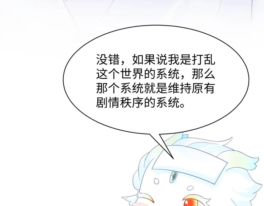 反派国师想转正 - 第36话 国师府里泡温泉 - 第67张图