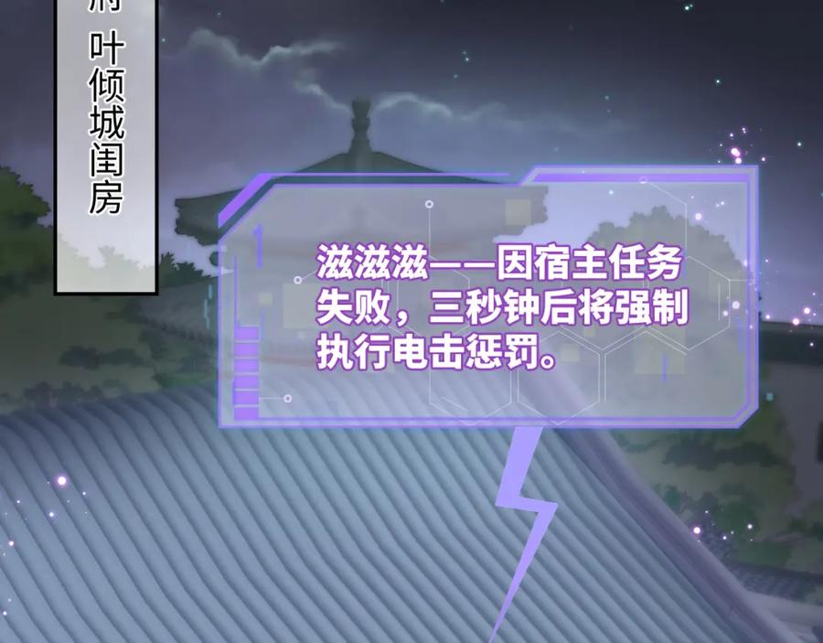 反派国师想转正 - 第36话 国师府里泡温泉 - 第74张图