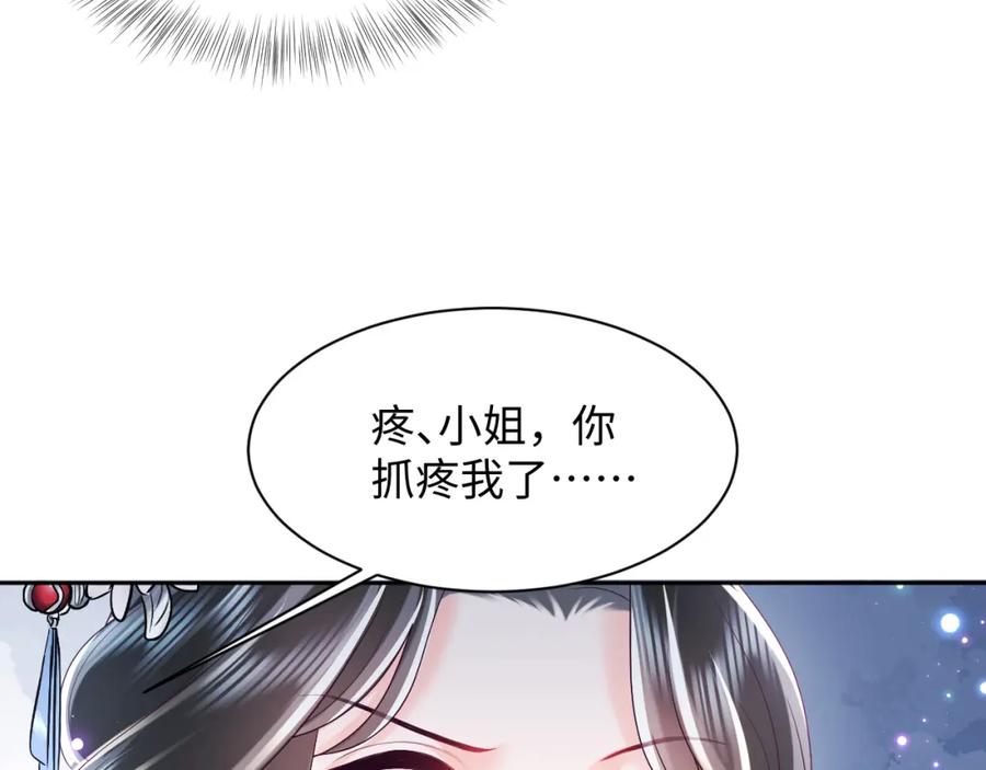 反派国师想转正 - 第36话 国师府里泡温泉 - 第87张图