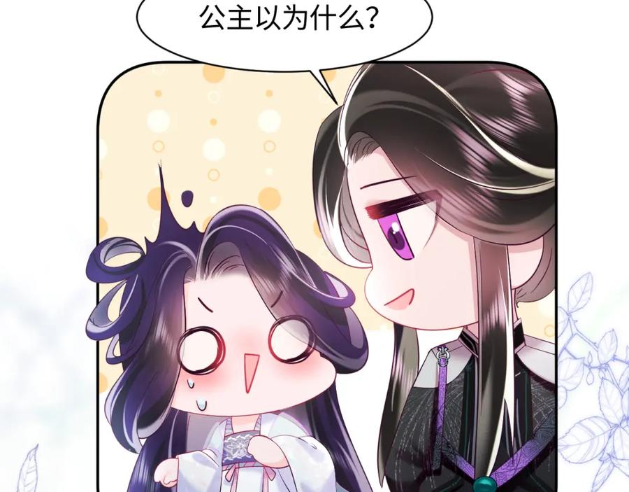 反派国师想转正 - 第36话 国师府里泡温泉 - 第38张图