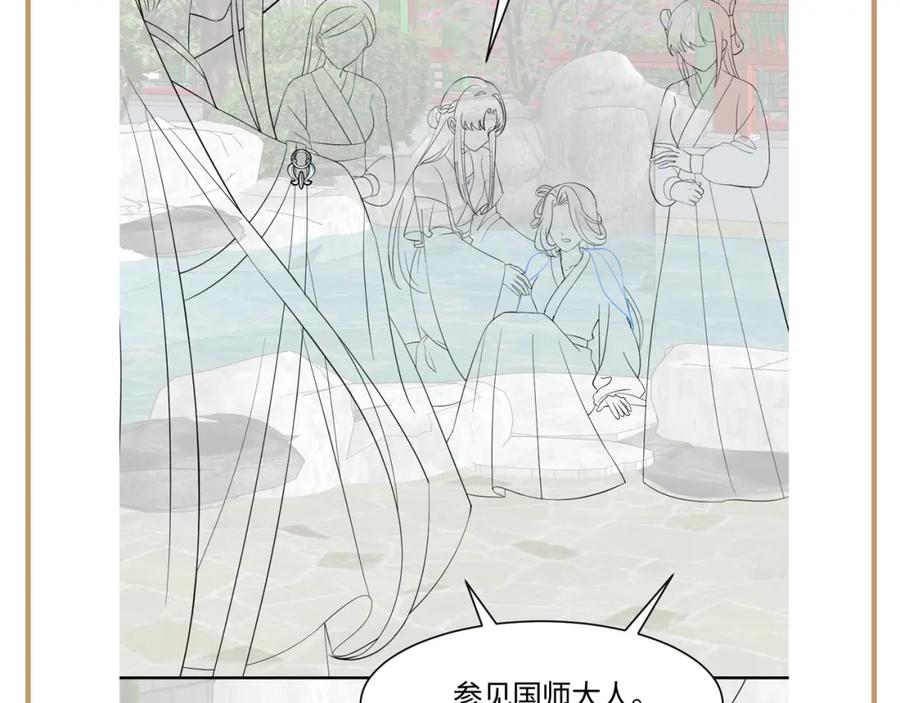 反派国师想转正 - 第36话 国师府里泡温泉 - 第128张图