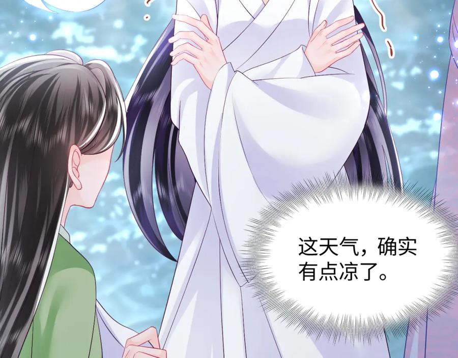 反派国师想转正 - 第36话 国师府里泡温泉 - 第116张图