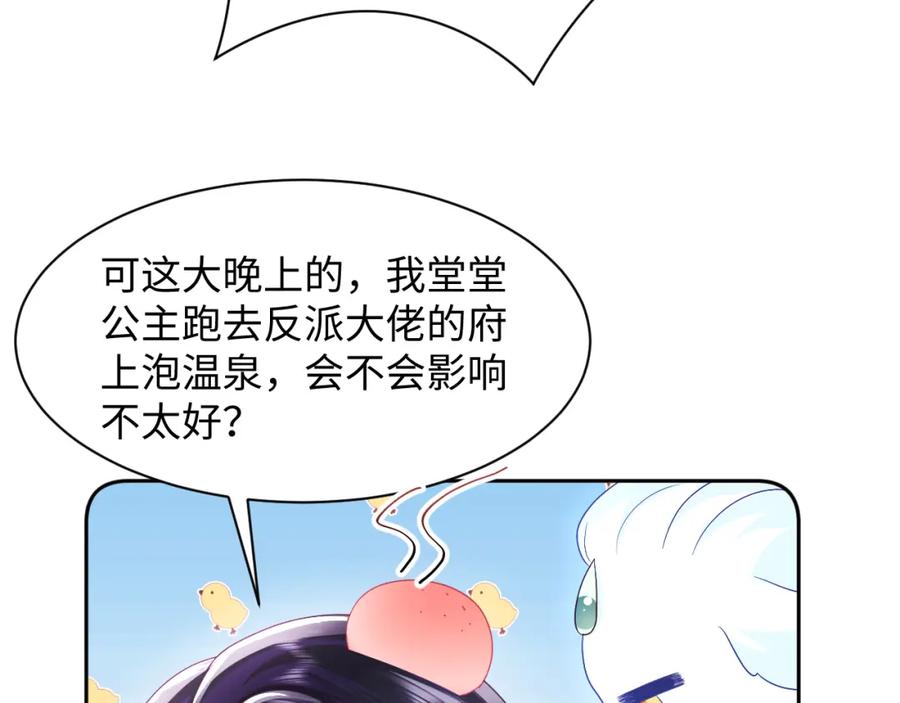 反派国师想转正 - 第36话 国师府里泡温泉 - 第26张图