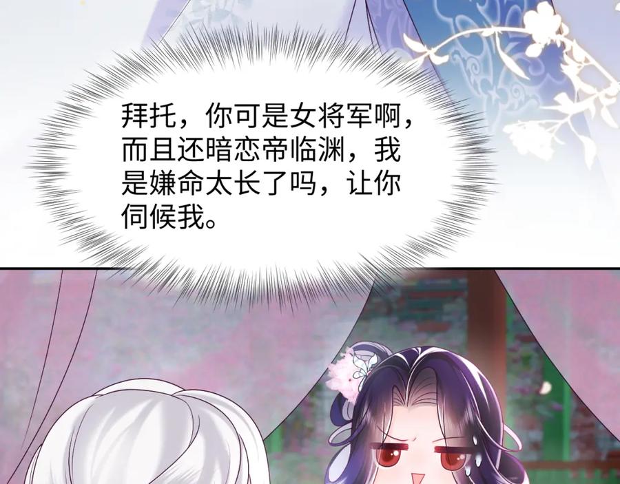 反派国师想转正 - 第36话 国师府里泡温泉 - 第52张图