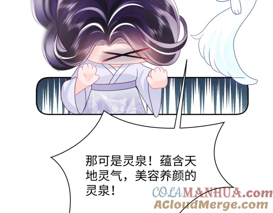 反派国师想转正 - 第36话 国师府里泡温泉 - 第25张图