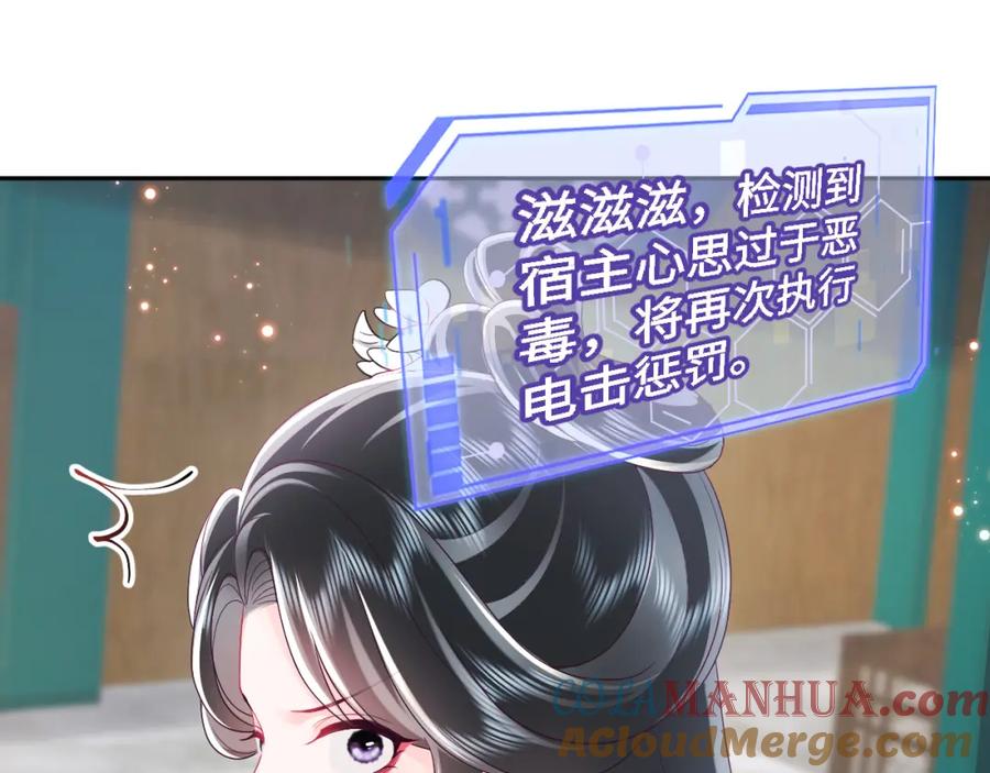 反派国师想转正 - 第36话 国师府里泡温泉 - 第105张图