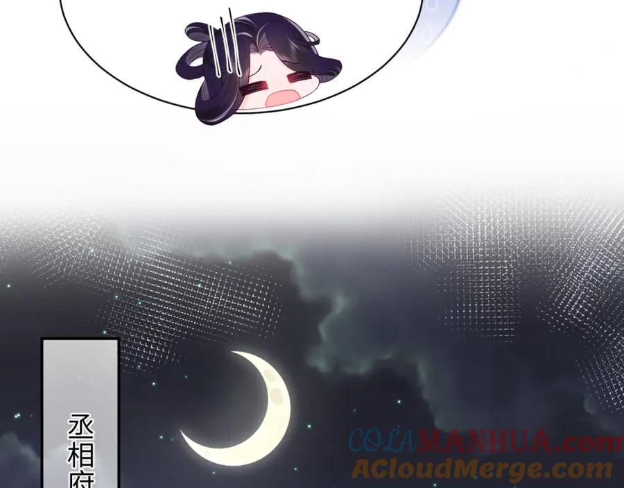 反派国师想转正 - 第36话 国师府里泡温泉 - 第73张图