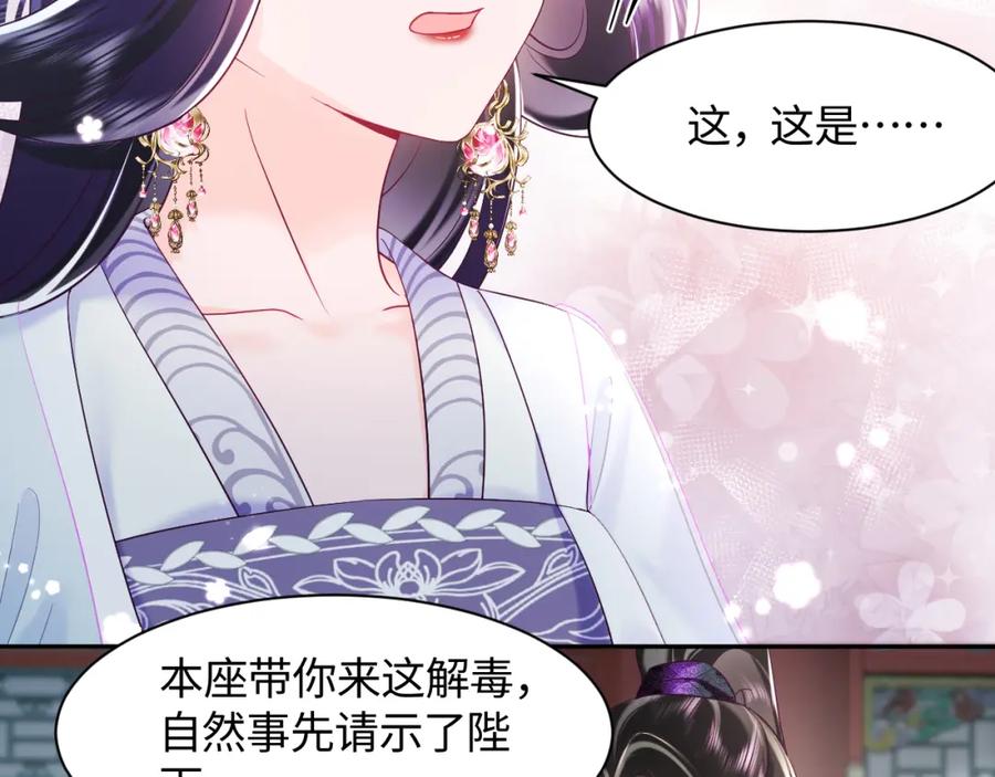 反派国师想转正 - 第36话 国师府里泡温泉 - 第35张图