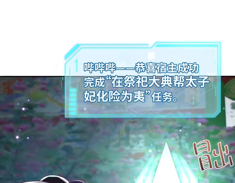 反派国师想转正 - 第36话 国师府里泡温泉 - 第62张图