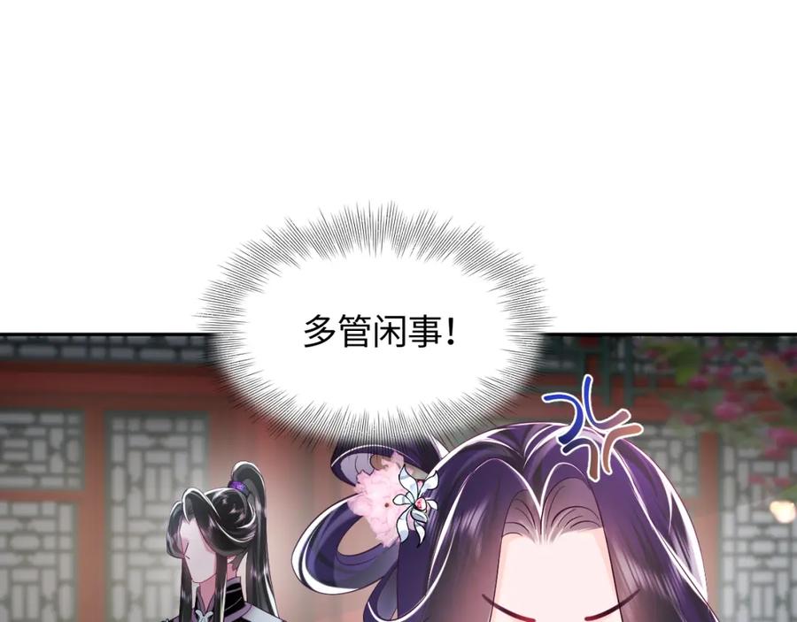 反派国师想转正 - 第36话 国师府里泡温泉 - 第44张图