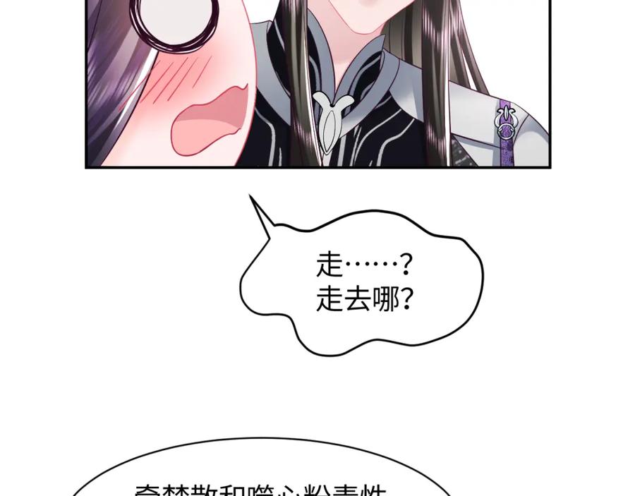 反派国师想转正 - 第36话 国师府里泡温泉 - 第8张图