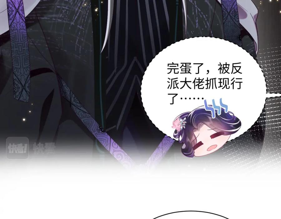 反派国师想转正 - 第38话 潜入国师密室 - 第47张图