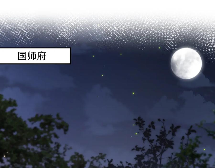 反派国师想转正 - 第38话 潜入国师密室 - 第5张图