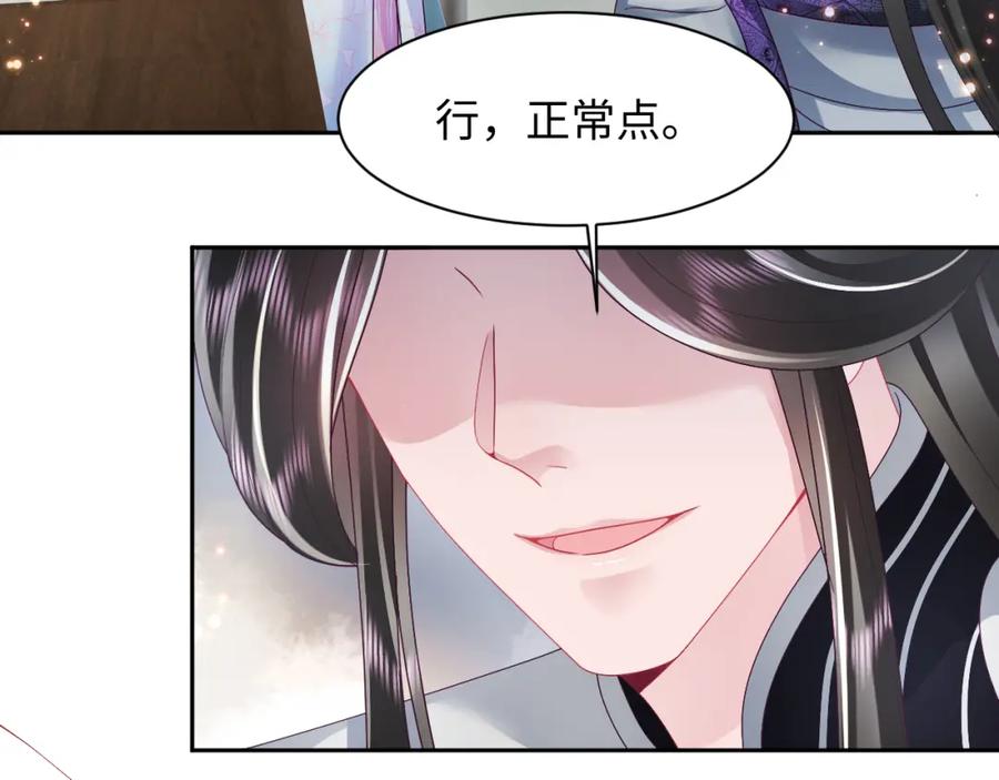 反派国师想转正 - 第38话 潜入国师密室 - 第78张图