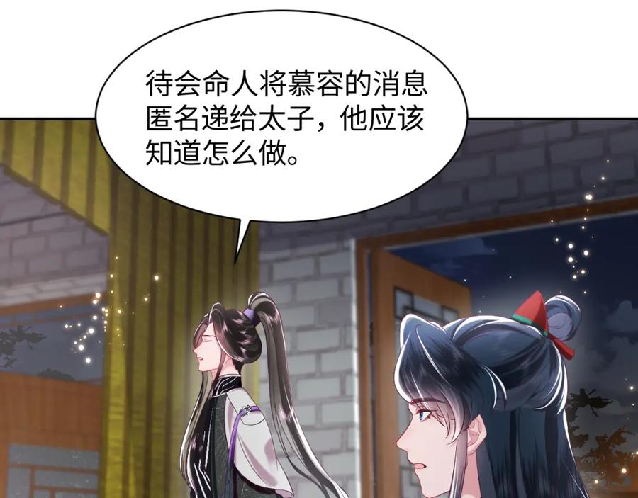 反派国师想转正 - 第38话 潜入国师密室 - 第29张图