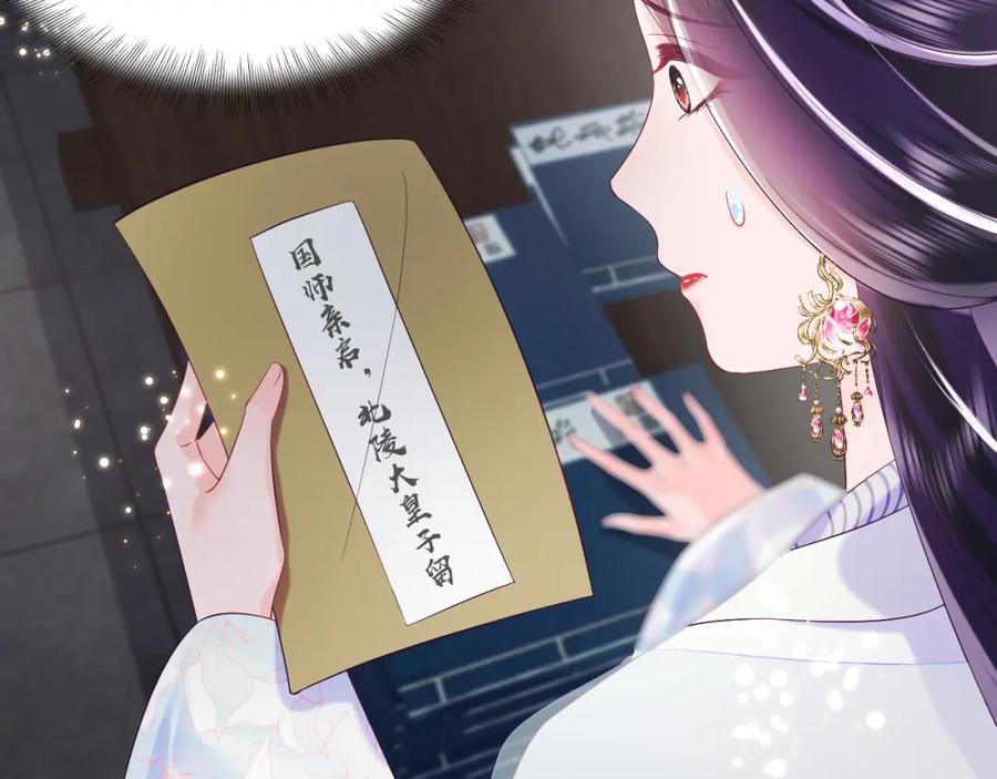 反派国师想转正 - 第38话 潜入国师密室 - 第41张图