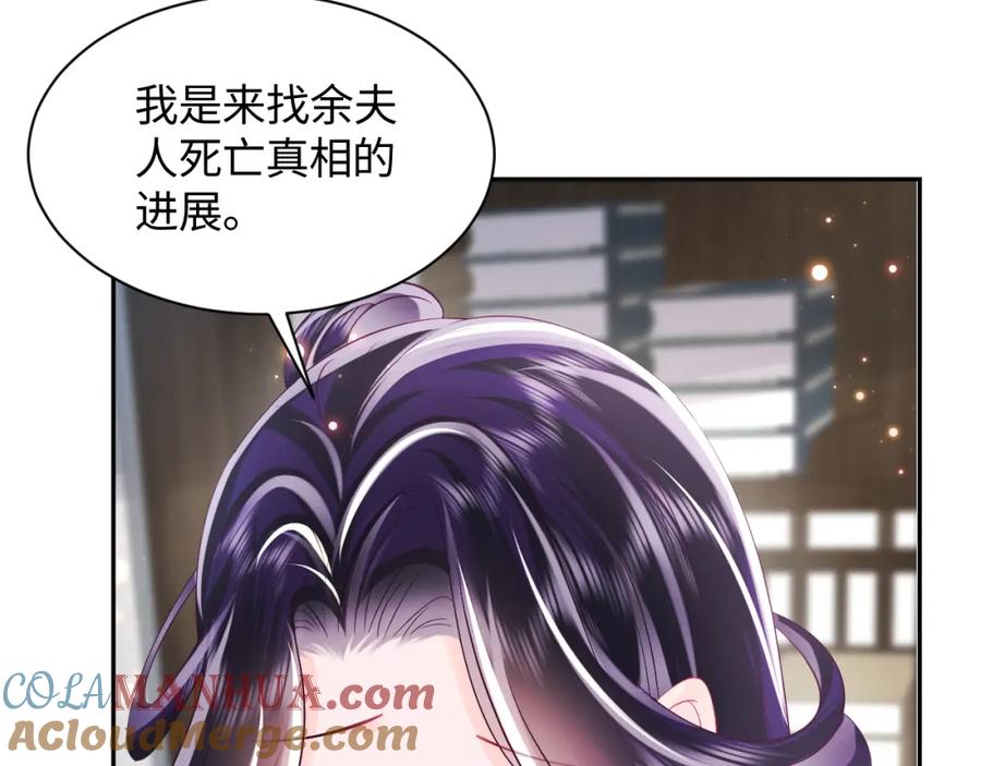 反派国师想转正 - 第38话 潜入国师密室 - 第67张图