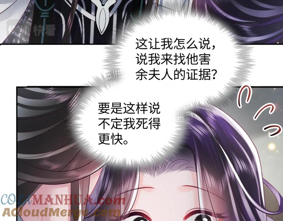 反派国师想转正 - 第38话 潜入国师密室 - 第58张图