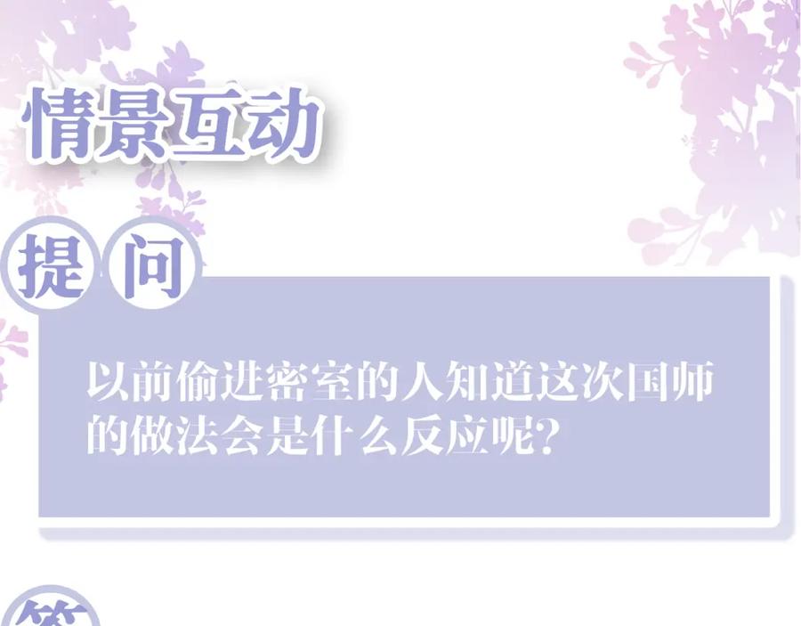 反派国师想转正 - 第38话 潜入国师密室 - 第90张图