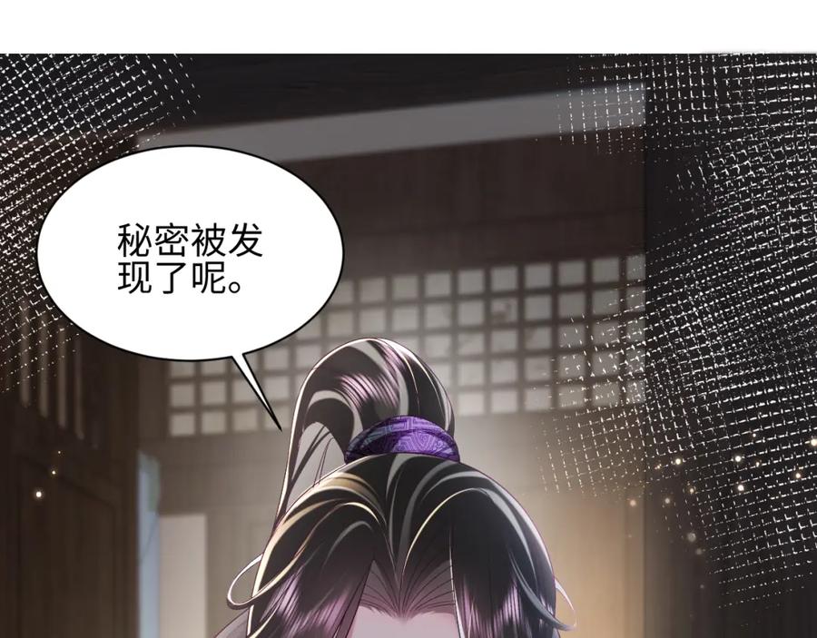 反派国师想转正 - 第38话 潜入国师密室 - 第45张图