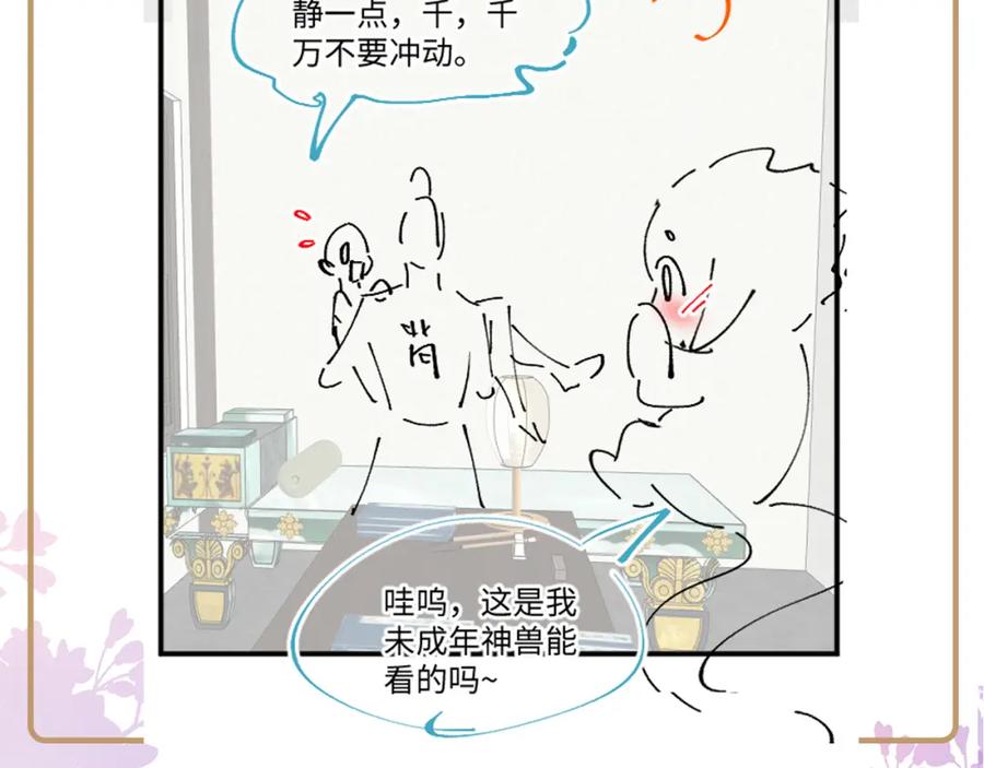 反派国师想转正 - 第38话 潜入国师密室 - 第89张图