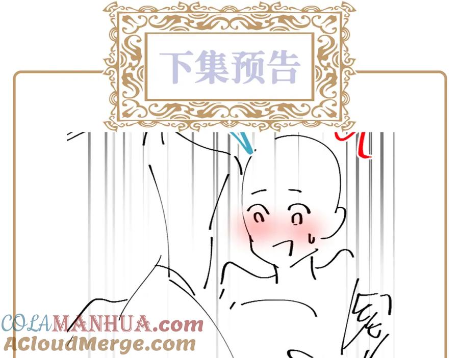 反派国师想转正 - 第38话 潜入国师密室 - 第85张图