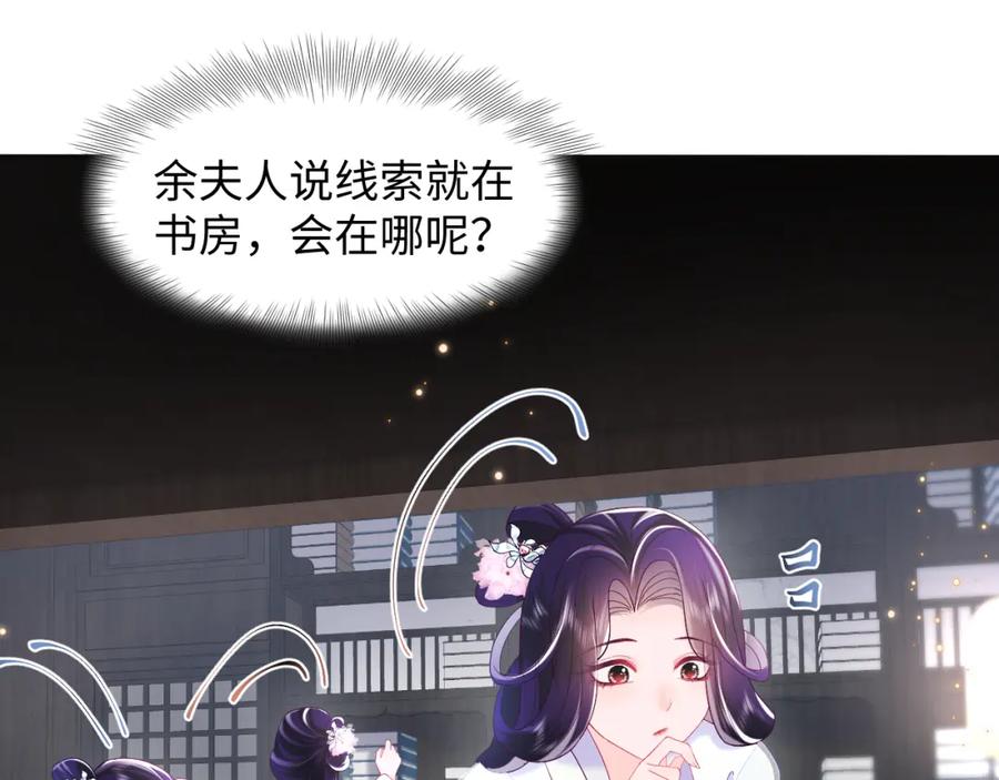 反派国师想转正 - 第38话 潜入国师密室 - 第17张图