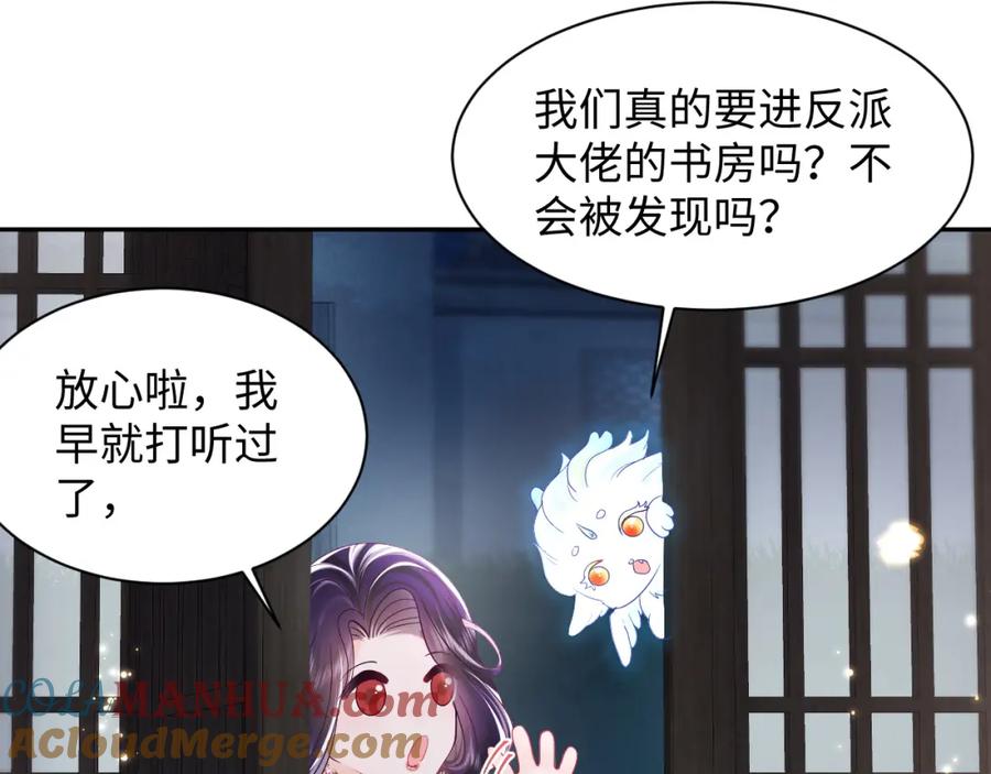 反派国师想转正 - 第38话 潜入国师密室 - 第10张图
