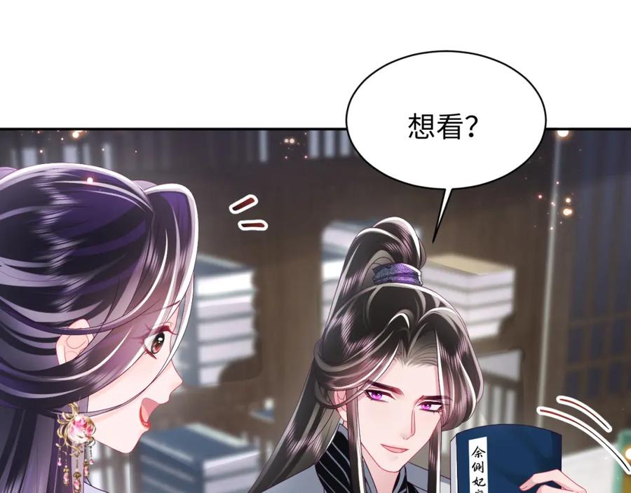 反派国师想转正 - 第38话 潜入国师密室 - 第71张图