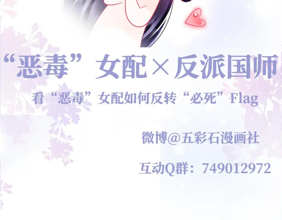 反派国师想转正 - 第38话 潜入国师密室 - 第93张图