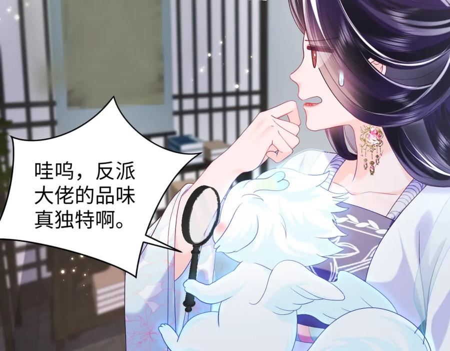 反派国师想转正 - 第38话 潜入国师密室 - 第14张图