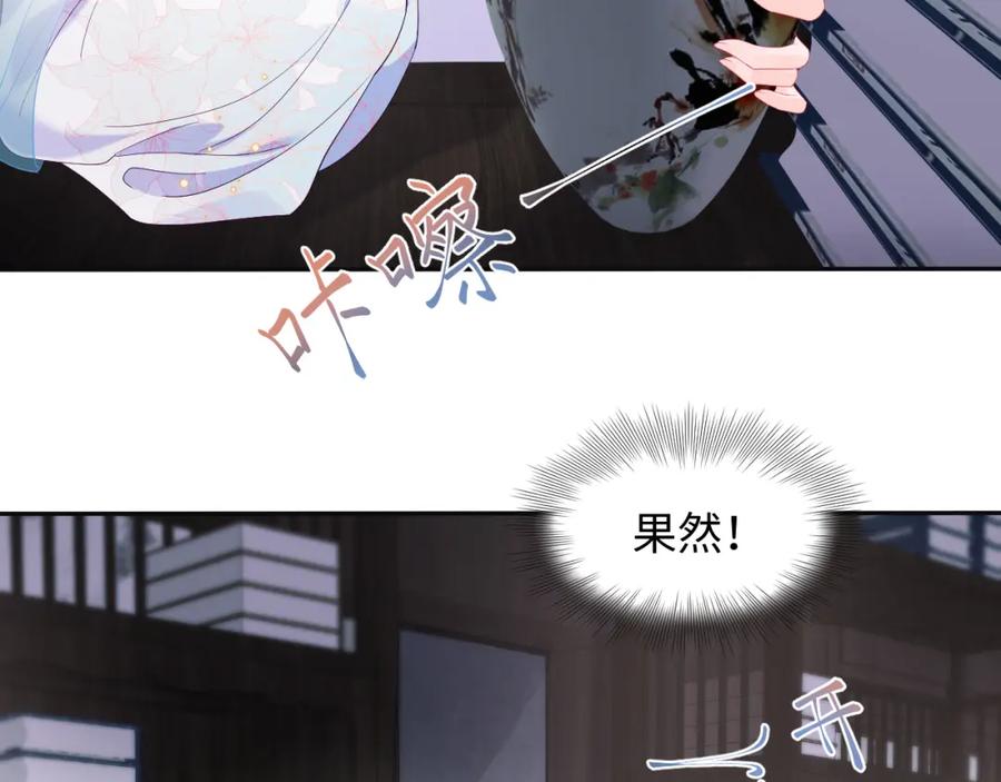 反派国师想转正 - 第38话 潜入国师密室 - 第20张图