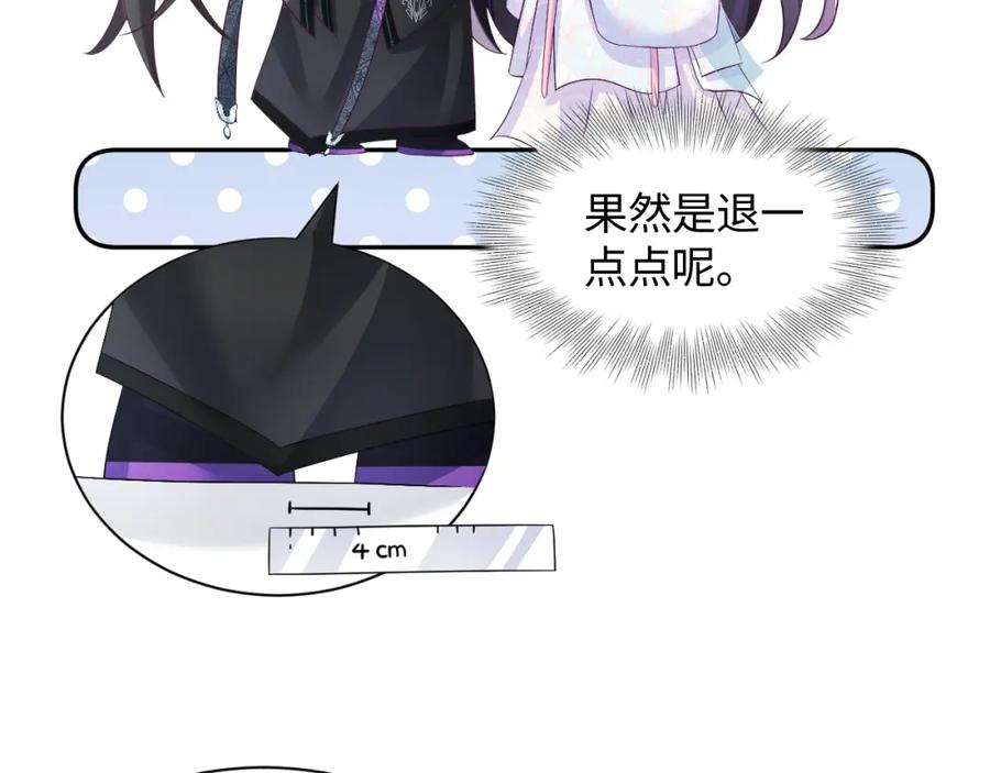 反派国师想转正 - 第38话 潜入国师密室 - 第66张图