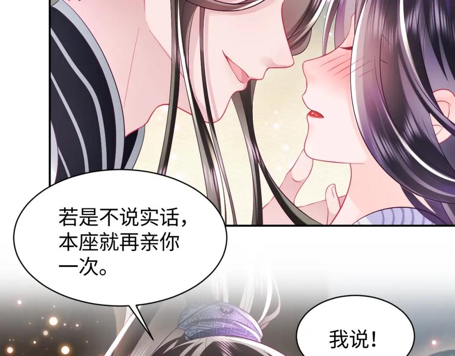 反派国师想转正 - 第38话 潜入国师密室 - 第62张图
