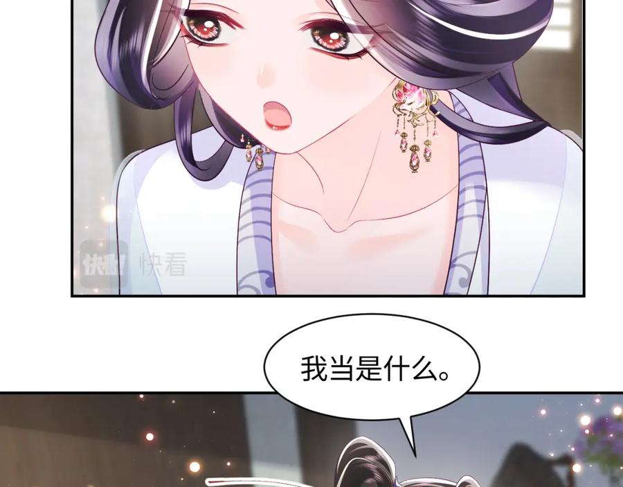 反派国师想转正 - 第38话 潜入国师密室 - 第68张图