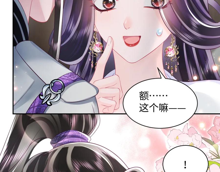 反派国师想转正 - 第38话 潜入国师密室 - 第59张图