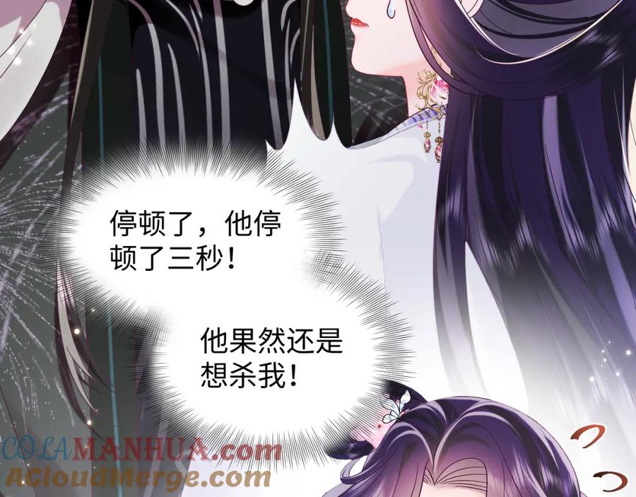 反派国师想转正 - 第38话 潜入国师密室 - 第55张图