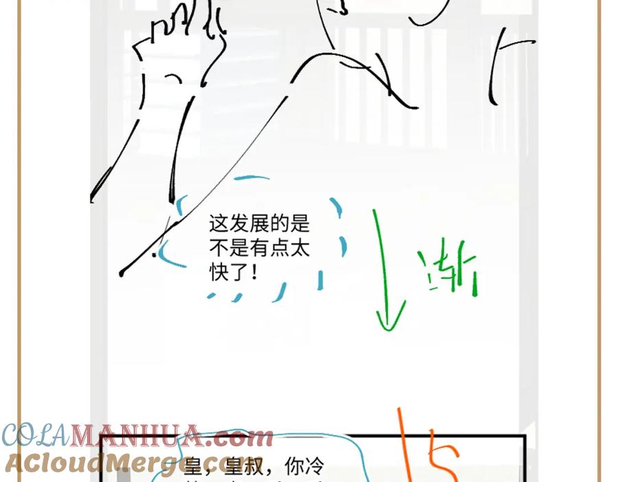 反派国师想转正 - 第38话 潜入国师密室 - 第88张图