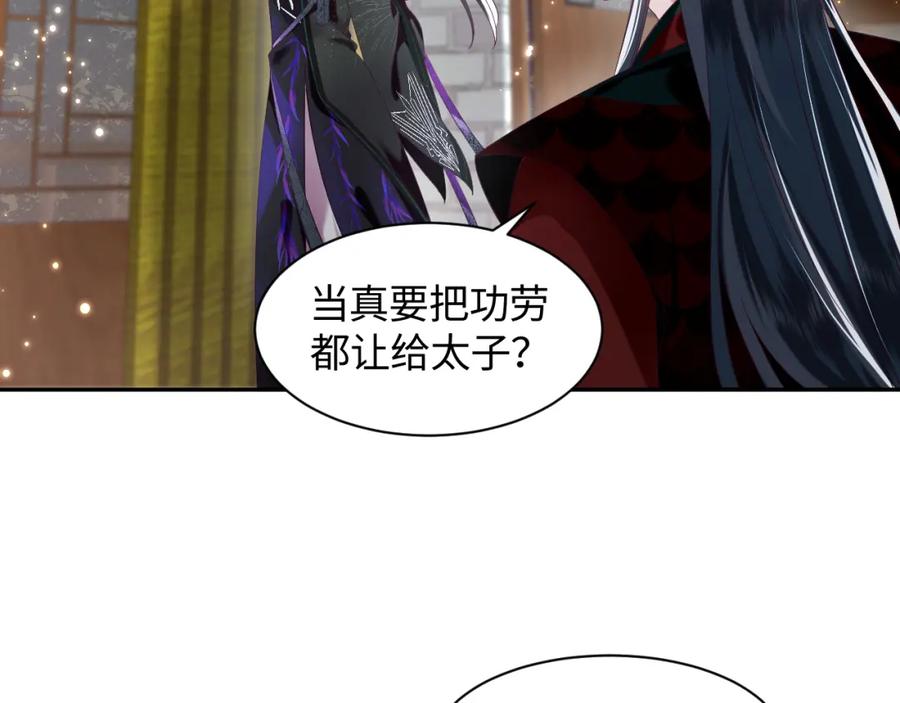 反派国师想转正 - 第38话 潜入国师密室 - 第30张图