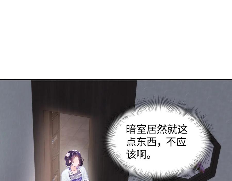 反派国师想转正 - 第38话 潜入国师密室 - 第36张图