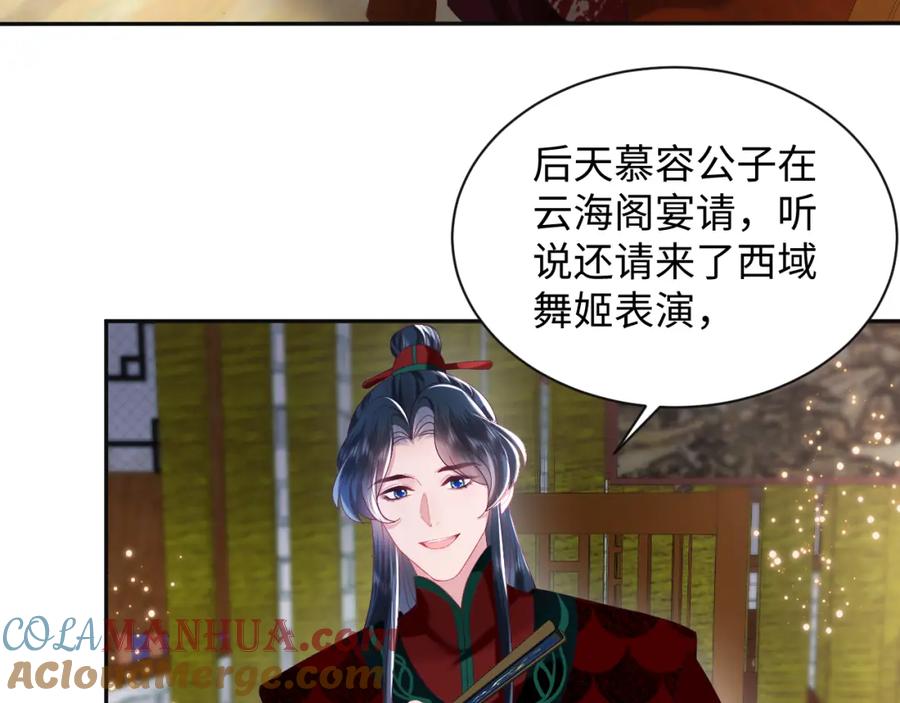 反派国师想转正 - 第38话 潜入国师密室 - 第25张图