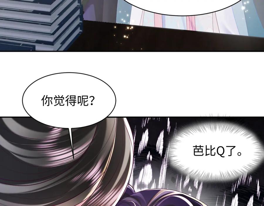 反派国师想转正 - 第38话 潜入国师密室 - 第50张图