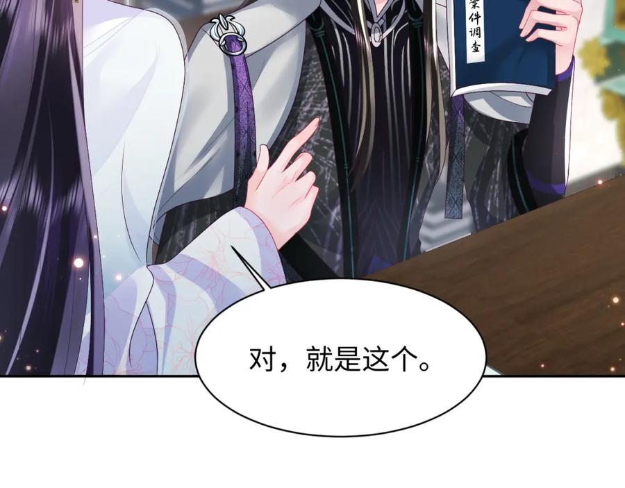 反派国师想转正 - 第38话 潜入国师密室 - 第72张图