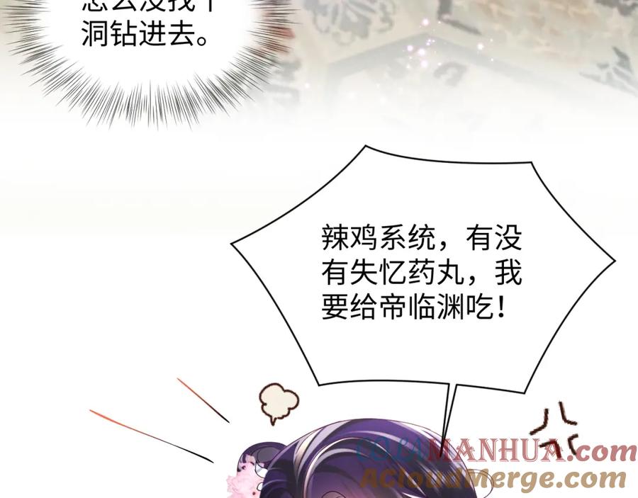 反派国师想转正 - 第39话 小惩罚 - 第67张图