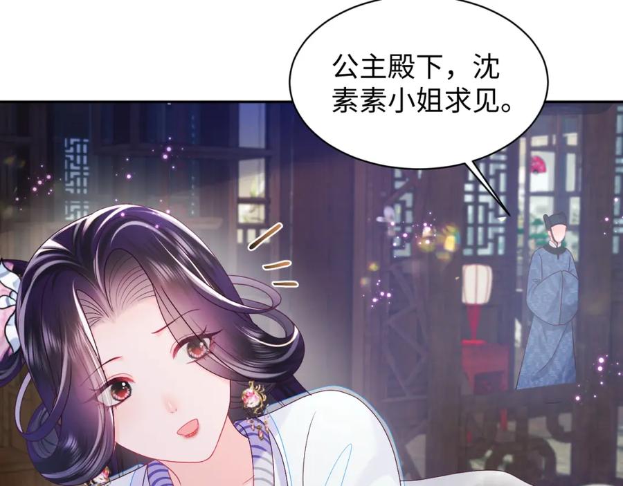 反派国师想转正 - 第39话 小惩罚 - 第69张图